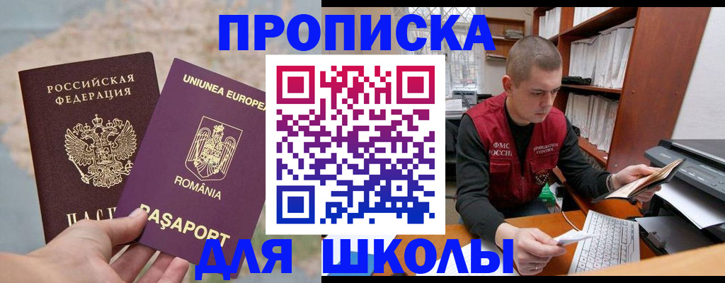 прописка 2025 в Таре