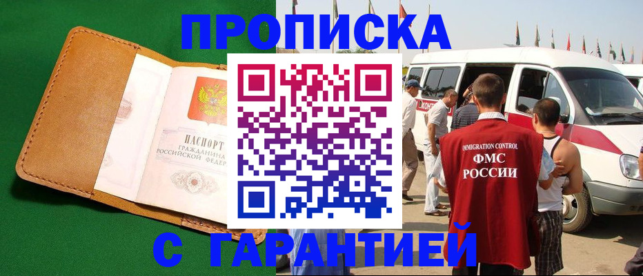 временная регистрация купить в Таре