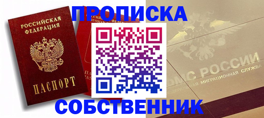 прописка для работы в Таре