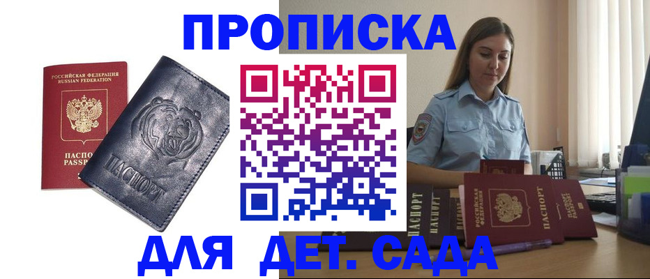 прописка для кредита в Таре
