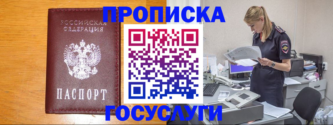 временная регистрация надежно в Таре